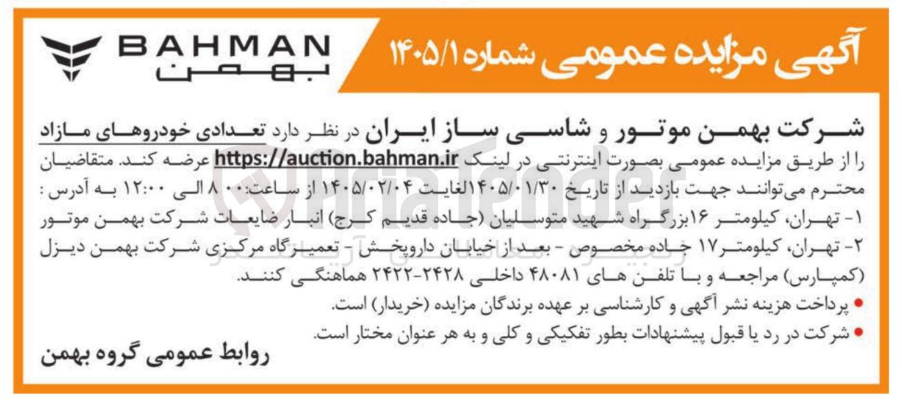 تصویر کوچک آگهی فروش  تعدادی خودروهای مازاد 