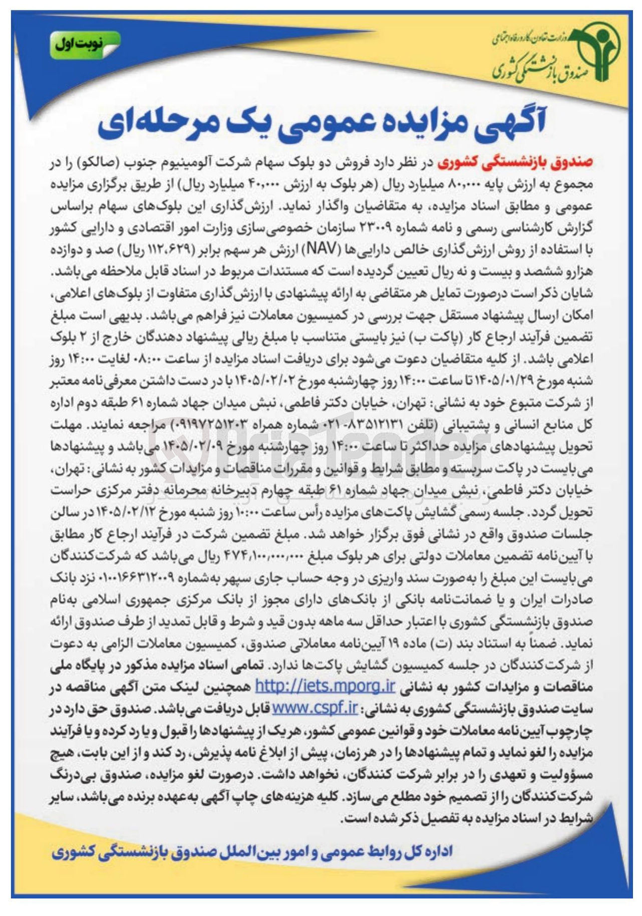 تصویر کوچک آگهی فروش دو بلوک سهام شرکت آلومینیوم جنوب صالکو 