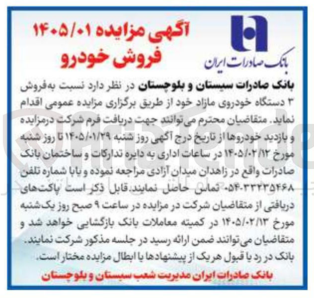تصویر کوچک آگهی فروش دستگاه خودروی مازاد