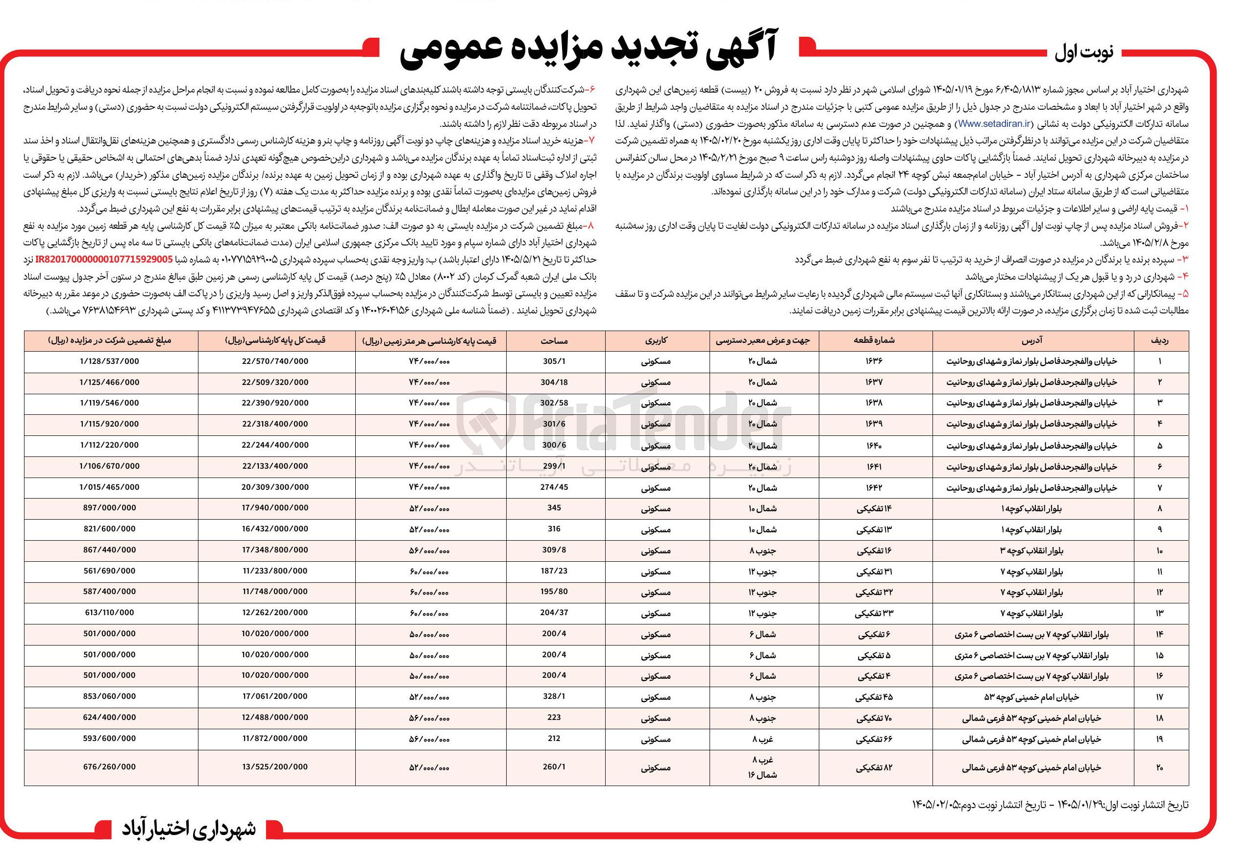 تصویر کوچک آگهی فروش 20 قطعه زمین با کاربری مسکونی 