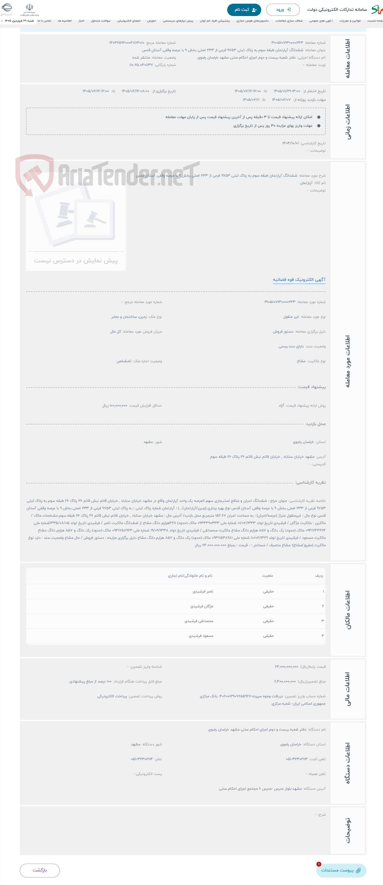 تصویر کوچک آگهی حراج ششدانگ آپارتمان طبقه سوم به پلاک ثبتی 9753 فرعی از 233 اصلی بخش 9 با عرصه وقفی آستان قدس