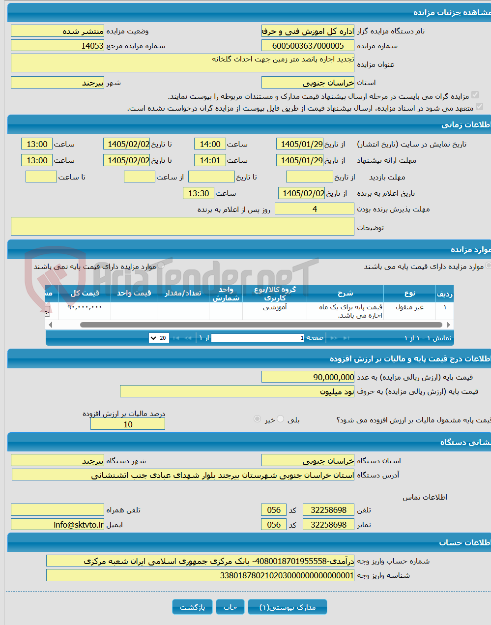تصویر کوچک آگهی تجدید اجاره پانصد متر زمین جهت احداث گلخانه
