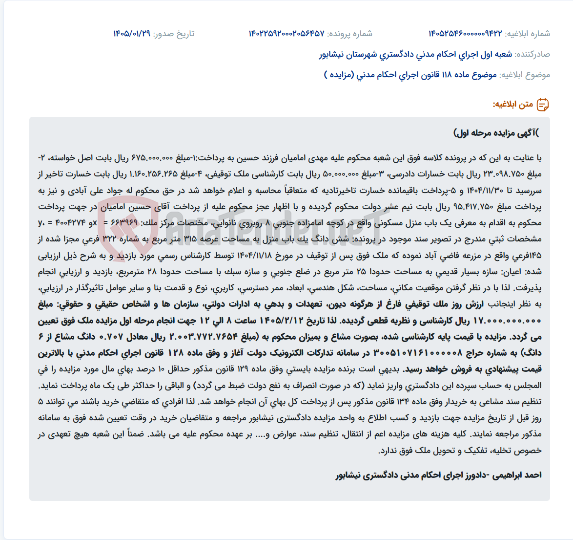 تصویر کوچک آگهی موضوع ماده 118 قانون اجرای احکام مدنی (مزایده )