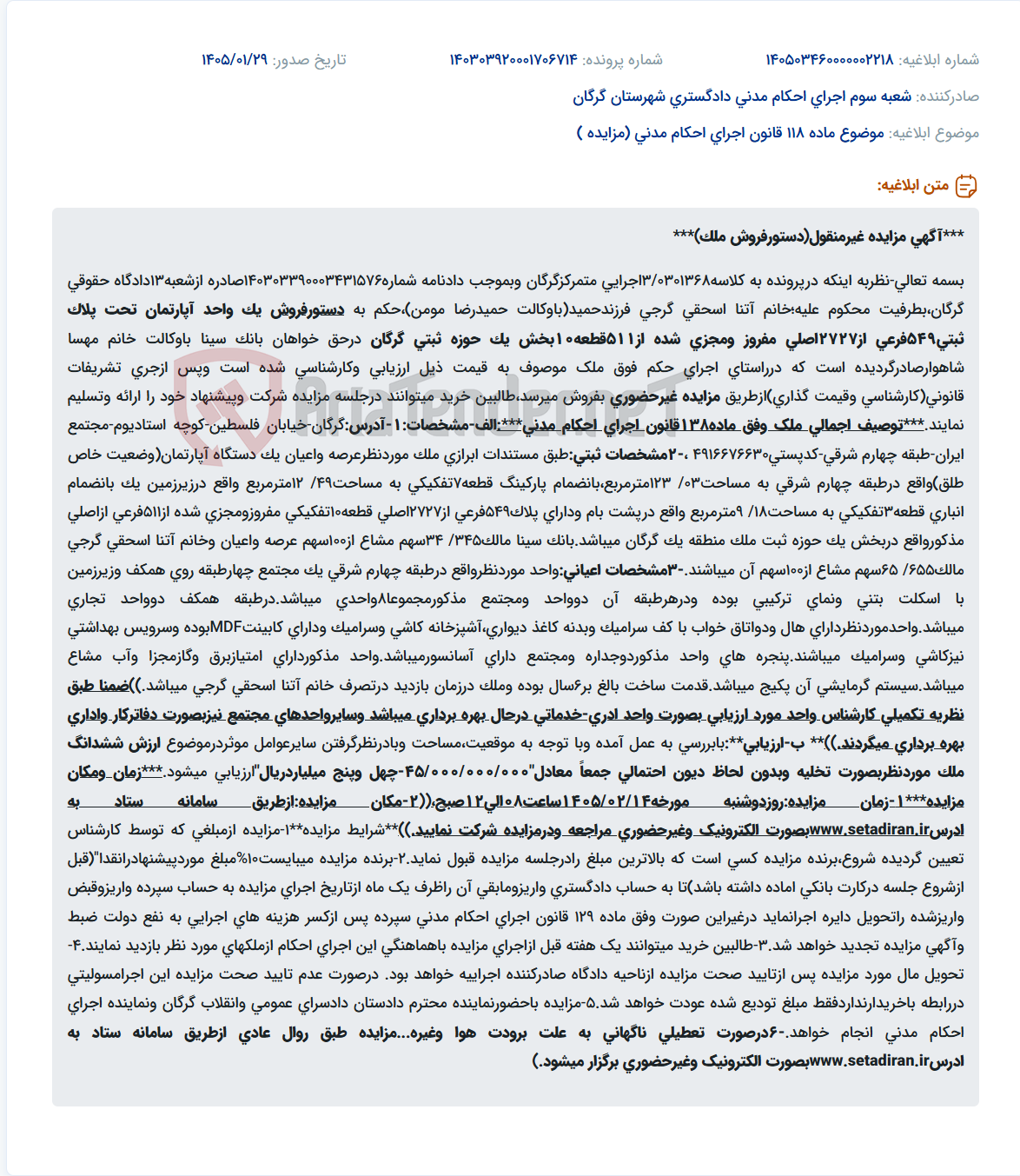 تصویر کوچک آگهی موضوع ماده 118 قانون اجرای احکام مدنی (مزایده )