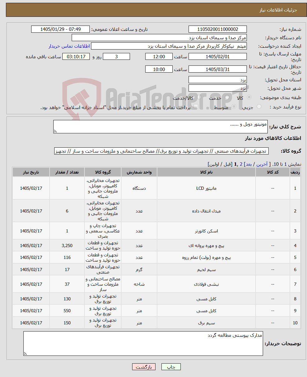 تصویر کوچک آگهی نیاز کالا-مونیتور دوبل و ......