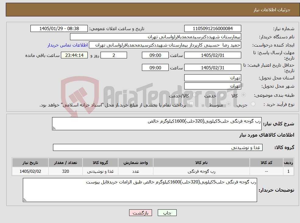 تصویر کوچک آگهی نیاز کالا-رب گوجه فرنگی حلب5کیلویی(320حلب)1600کیلوگرم خالص