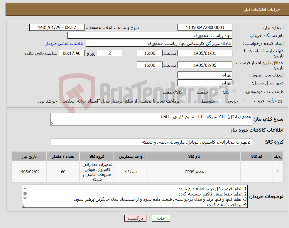 تصویر کوچک آگهی نیاز کالا-مودم (دانگل) ZTE شبکه LTE - سیم کارتی - USB