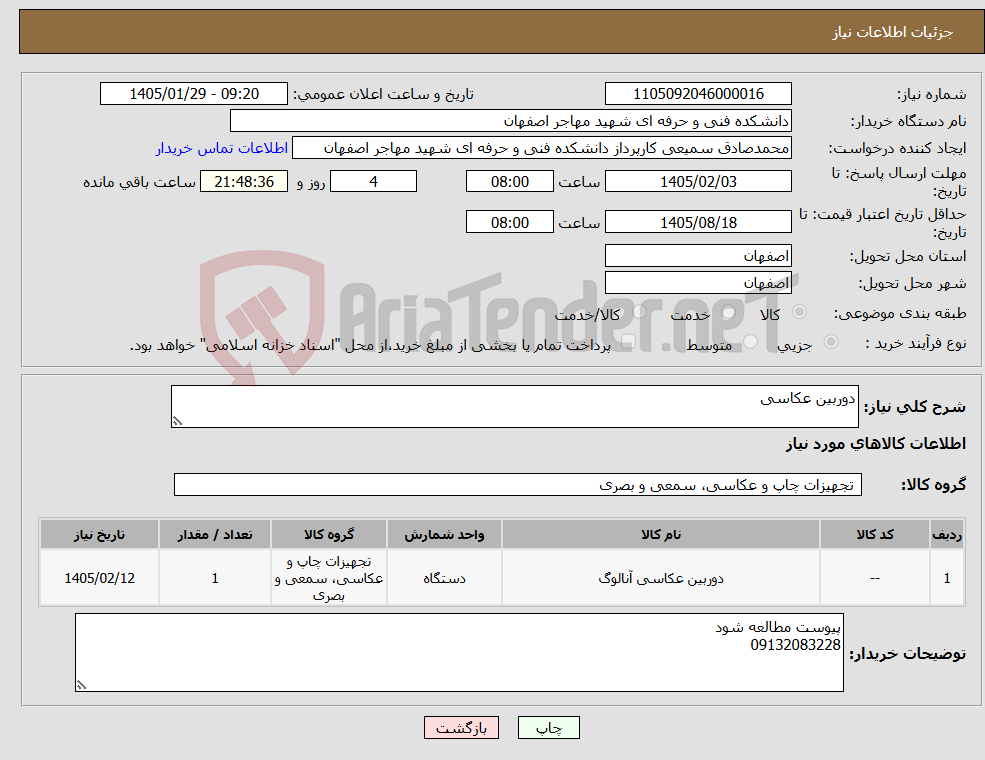 تصویر کوچک آگهی نیاز کالا-دوربین عکاسی
