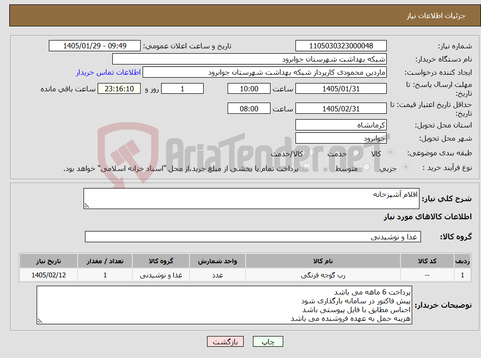 تصویر کوچک آگهی نیاز کالا-اقلام آشپزخانه