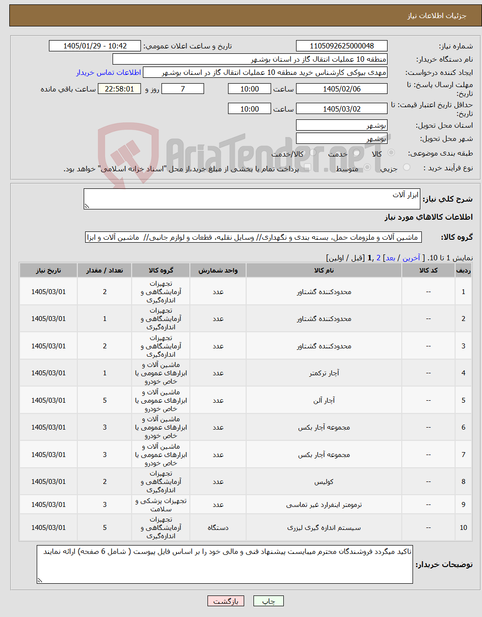 تصویر کوچک آگهی نیاز کالا-ابزار آلات