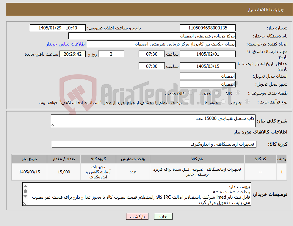 تصویر کوچک آگهی نیاز کالا-کاپ سمپل هیتاچی 15000 عدد