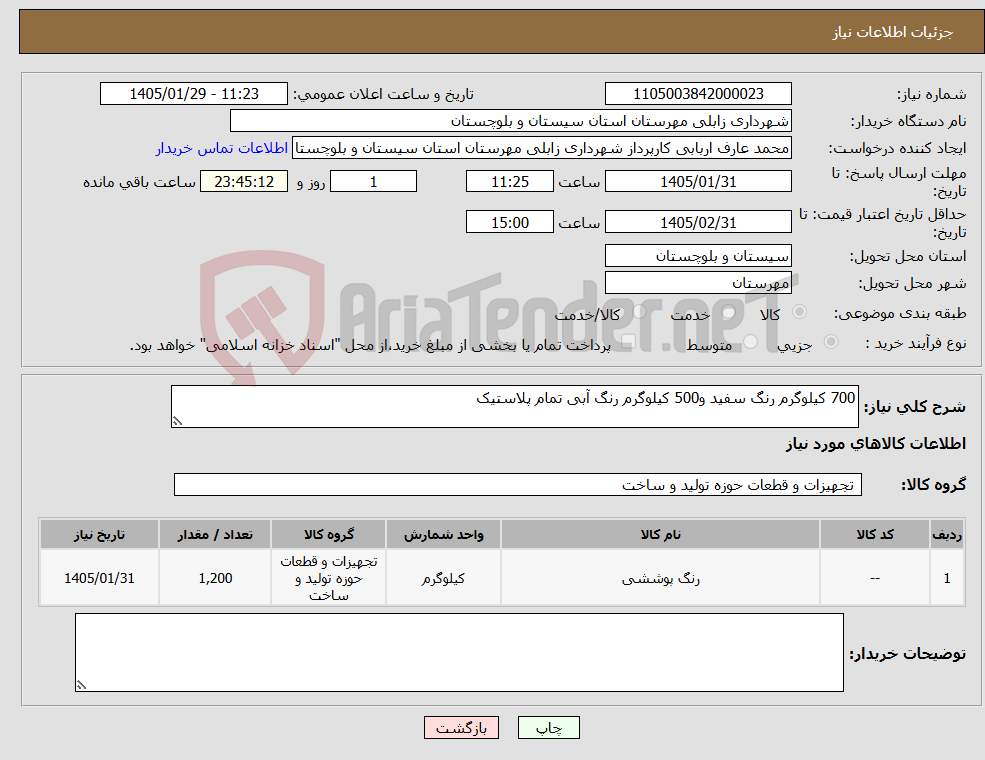 تصویر کوچک آگهی نیاز کالا-700 کیلوگرم رنگ سفید و500 کیلوگرم رنگ آبی تمام پلاستیک