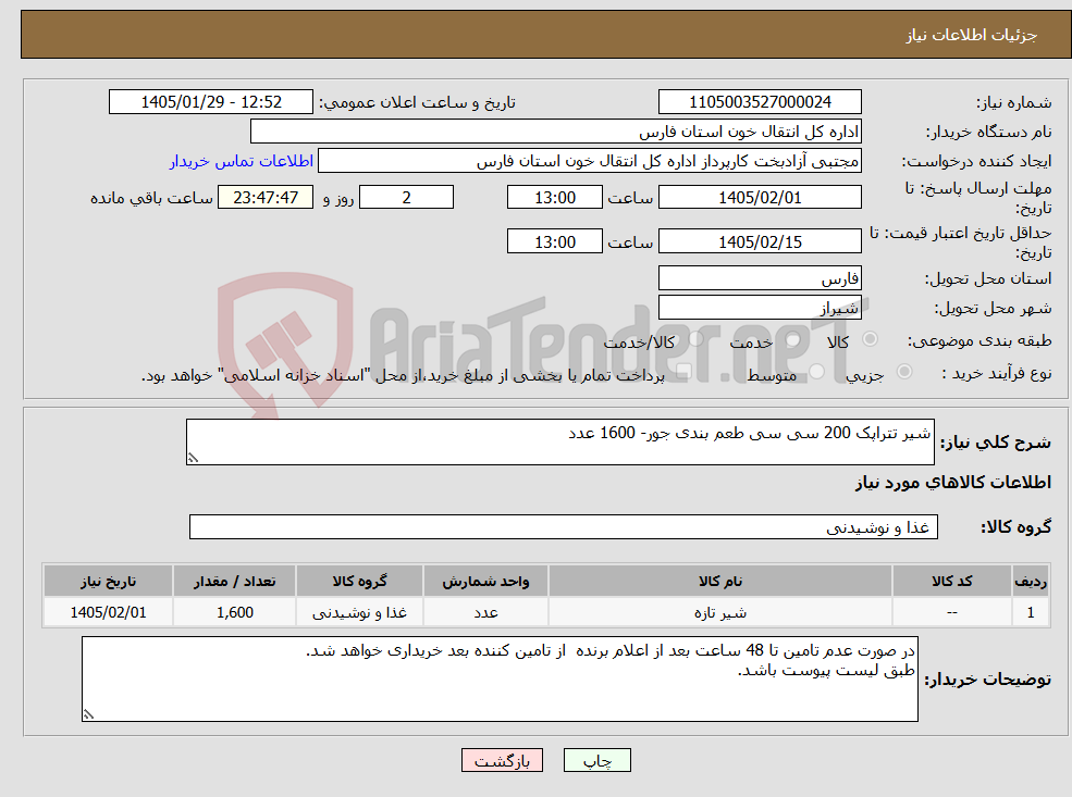 تصویر کوچک آگهی نیاز کالا-شیر تتراپک 200 سی سی طعم بندی جور- 1600 عدد