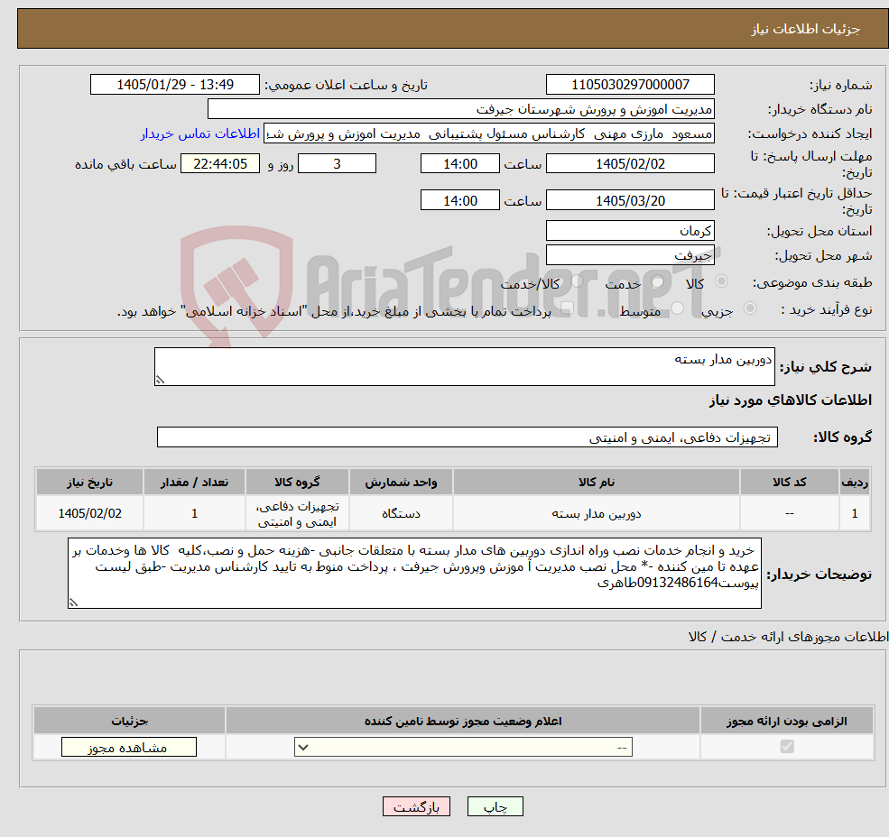 تصویر کوچک آگهی نیاز کالا-دوربین مدار بسته