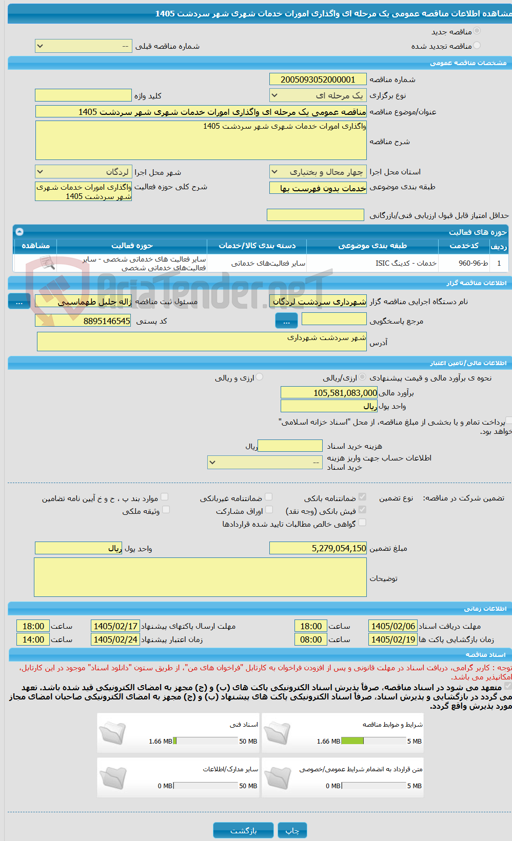 تصویر کوچک آگهی مناقصه عمومی یک مرحله ای واگذاری امورات خدمات شهری شهر سردشت 1405