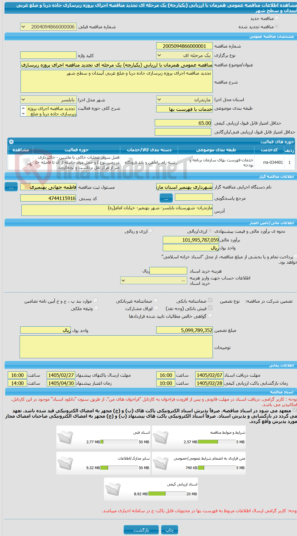تصویر کوچک آگهی مناقصه عمومی همزمان با ارزیابی (یکپارچه) یک مرحله ای تجدید مناقصه اجرای پروژه زیرسازی جاده دریا و ضلع غربی آببندان و سطح شهر