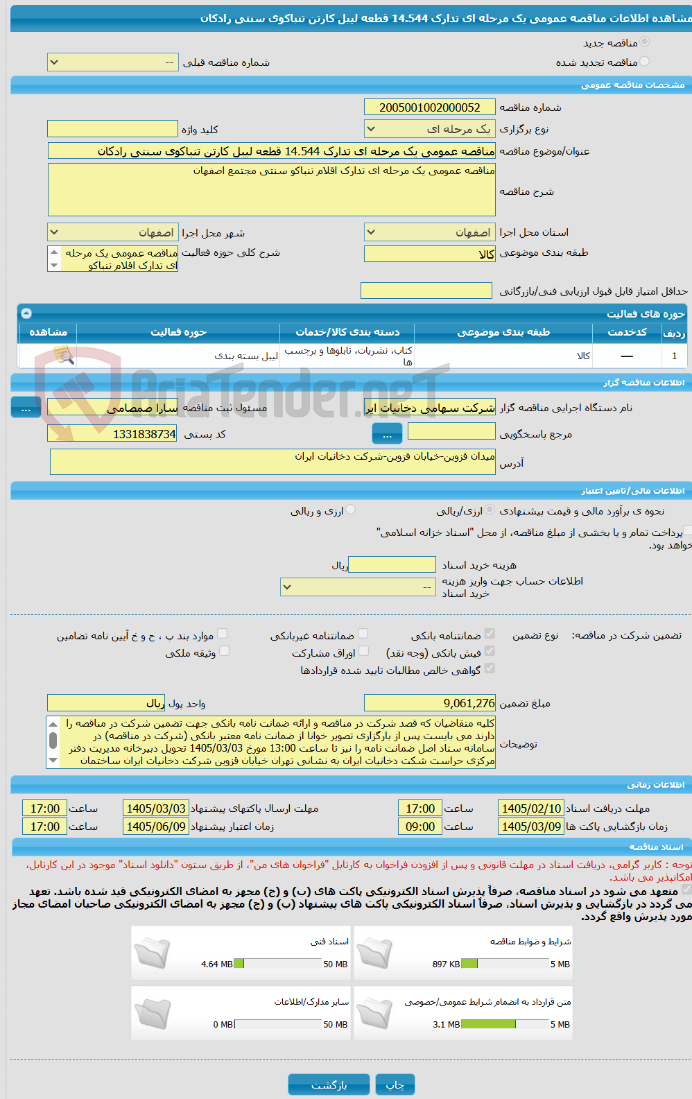 تصویر کوچک آگهی مناقصه عمومی یک مرحله ای تدارک 14.544 قطعه لیبل کارتن تنباکوی سنتی رادکان