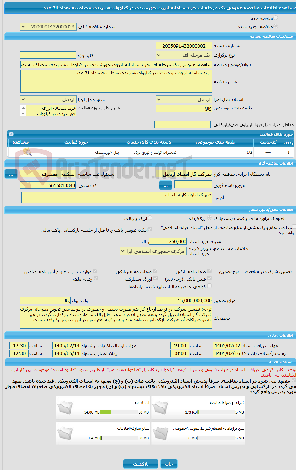 تصویر کوچک آگهی مناقصه عمومی یک مرحله ای خرید سامانه انرژی خورشیدی در کیلووات هیبریدی مختلف به تعداد 31 عدد 