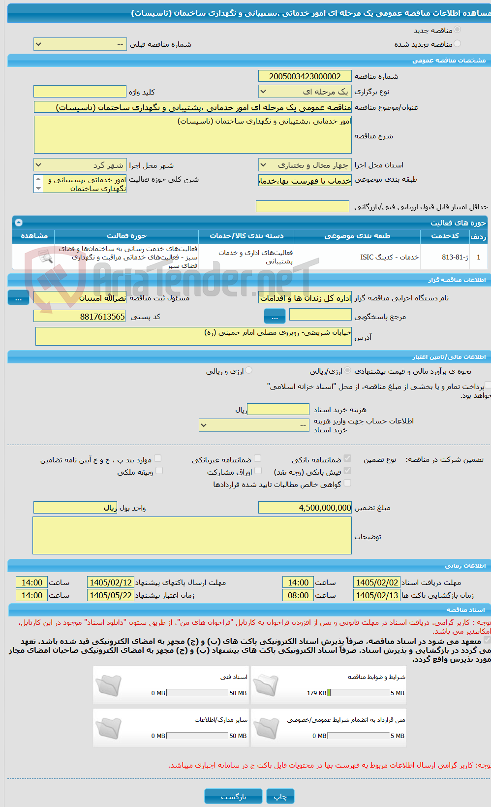 تصویر کوچک آگهی مناقصه عمومی یک مرحله ای امور خدماتی ،پشتیبانی و نگهداری ساختمان (تاسیسات)