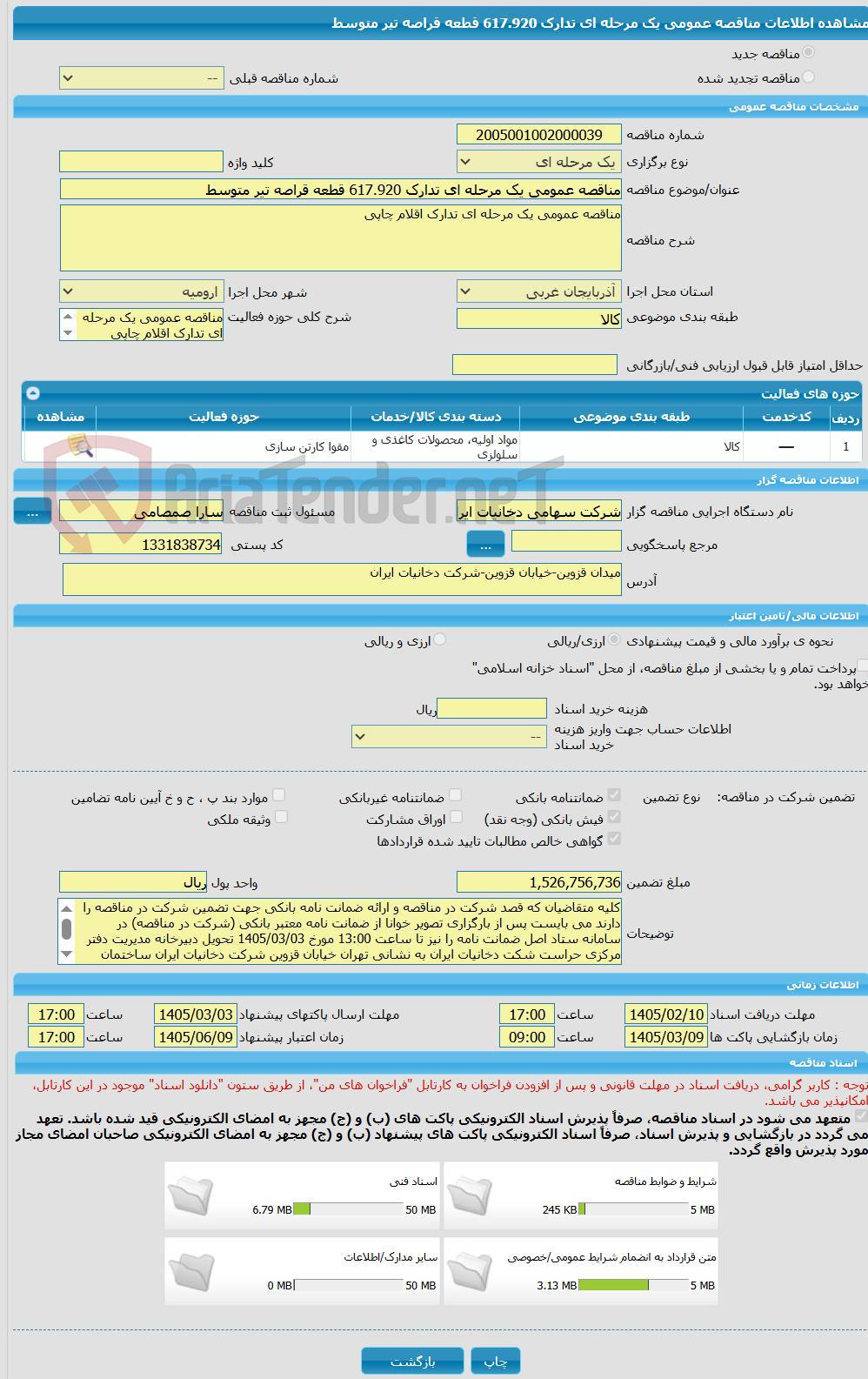 تصویر کوچک آگهی مناقصه عمومی یک مرحله ای تدارک 617.920 قطعه قراصه تیر متوسط