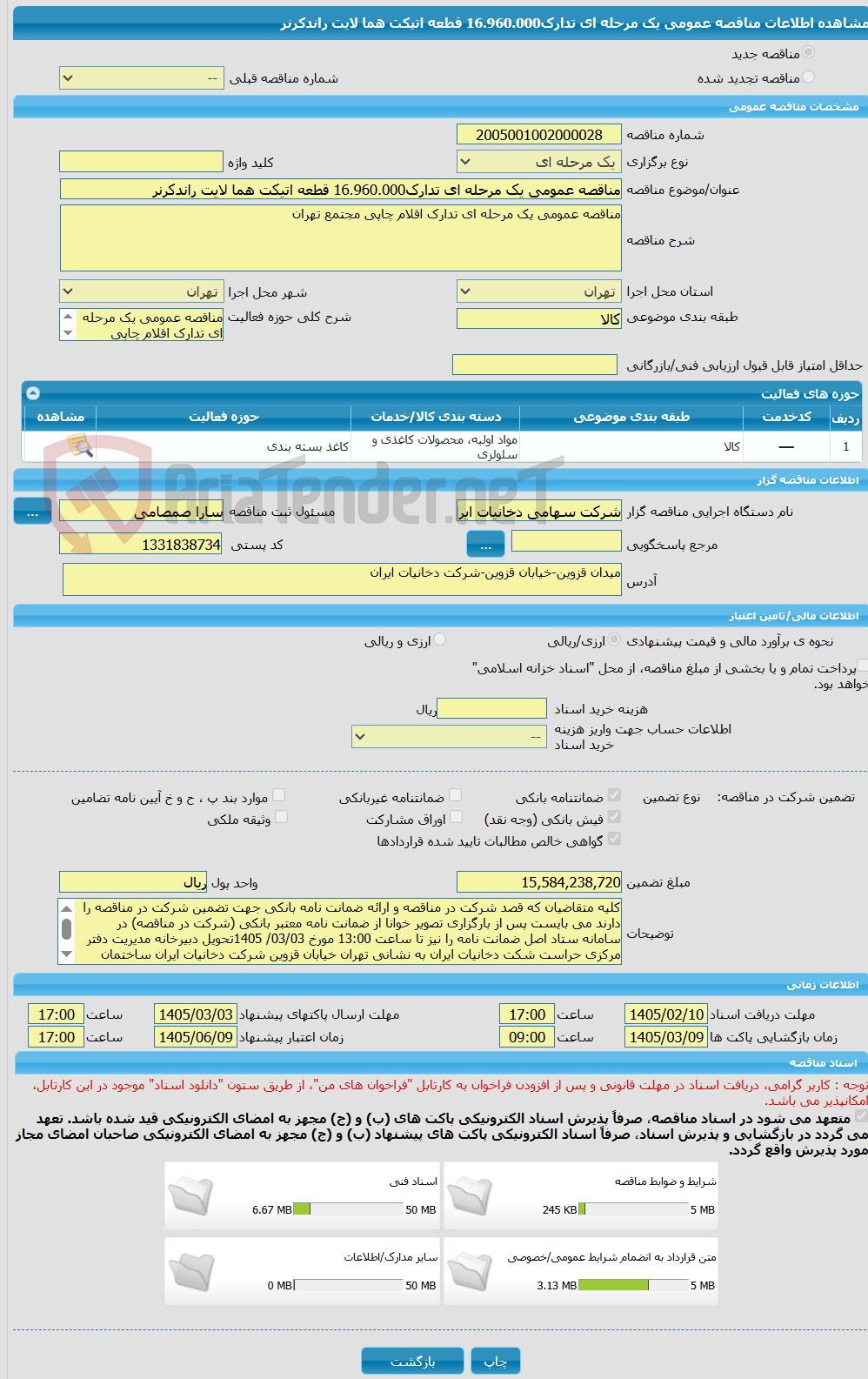 تصویر کوچک آگهی مناقصه عمومی یک مرحله ای تدارک16.960.000 قطعه اتیکت هما لایت راندکرنر