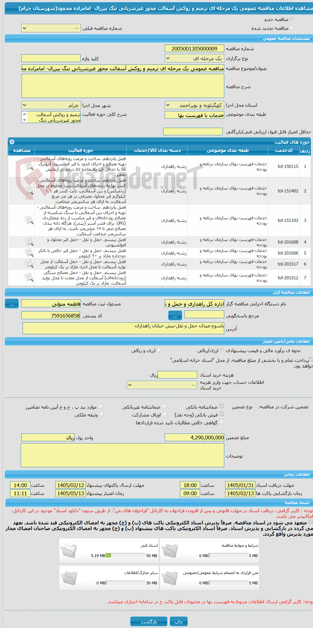 تصویر کوچک آگهی مناقصه عمومی یک مرحله ای ترمیم و روکش آسفالت محور غیرشریانی تنگ پیرزال- امامزاده محمود(شهرستان چرام)