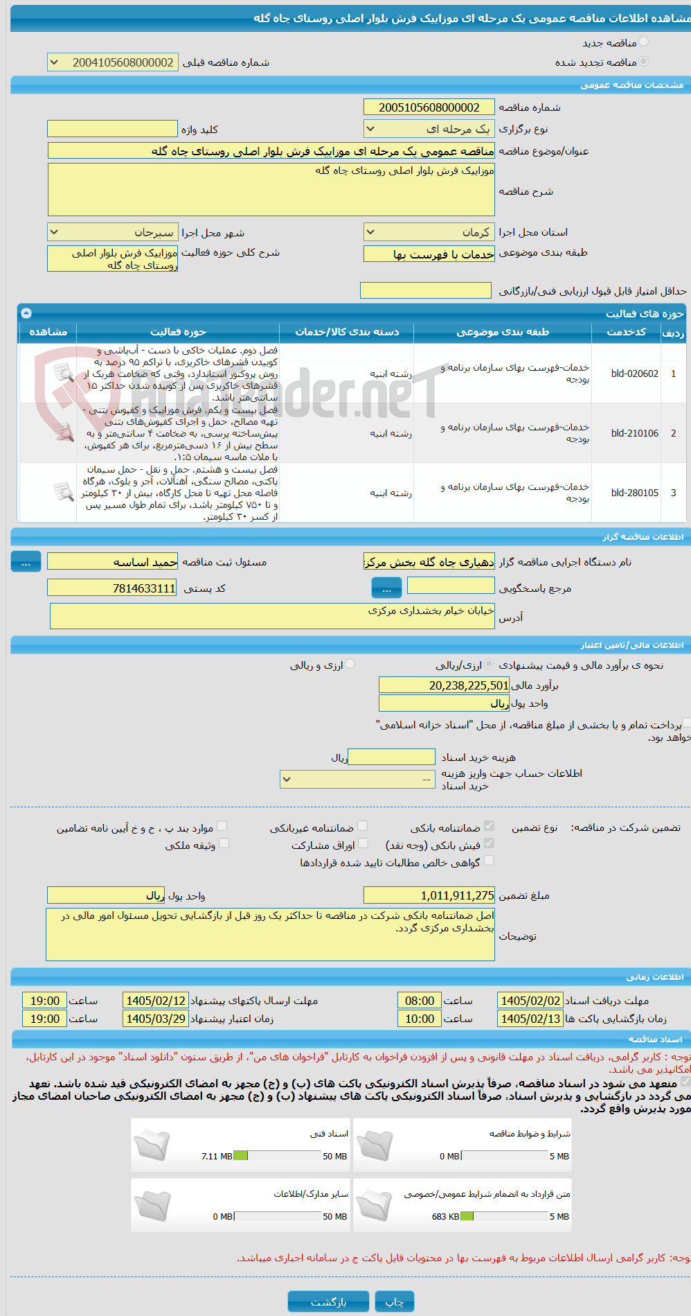 تصویر کوچک آگهی مناقصه عمومی یک مرحله ای موزاییک فرش بلوار اصلی روستای چاه گله