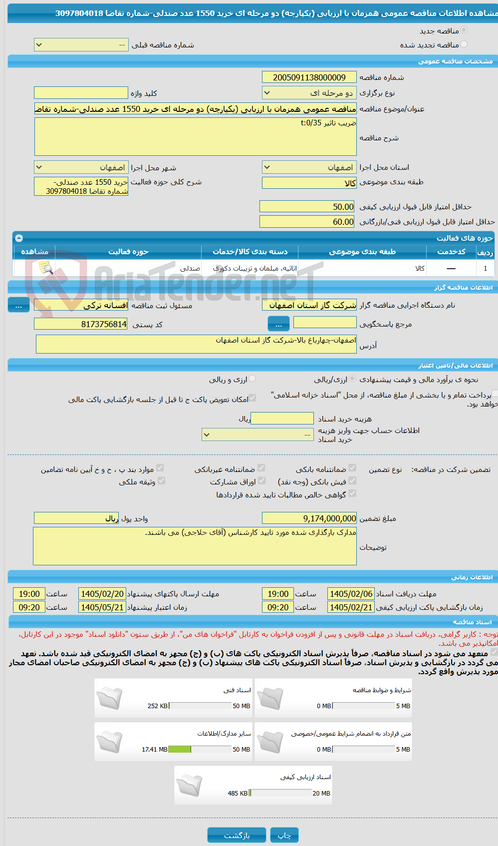 تصویر کوچک آگهی مناقصه عمومی همزمان با ارزیابی (یکپارچه) دو مرحله ای خرید 1550 عدد صندلی-شماره تقاضا 3097804018