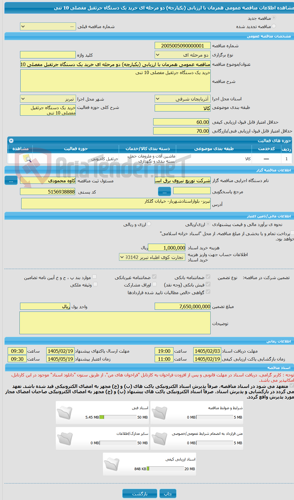 تصویر کوچک آگهی مناقصه عمومی همزمان با ارزیابی (یکپارچه) دو مرحله ای خرید یک دستگاه جرثقیل مفصلی 10 تنی
