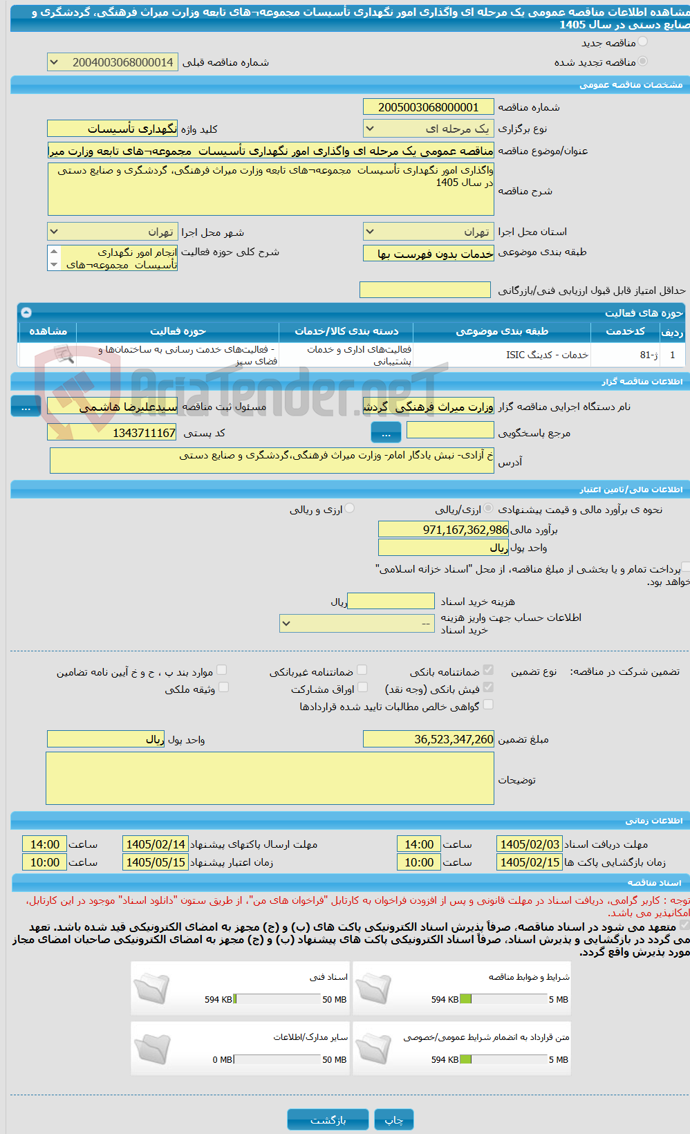 تصویر کوچک آگهی مناقصه عمومی یک مرحله ای واگذاری امور نگهداری تأسیسات  مجموعه¬های تابعه وزارت میراث فرهنگی، گردشگری و صنایع دستی در سال 1405