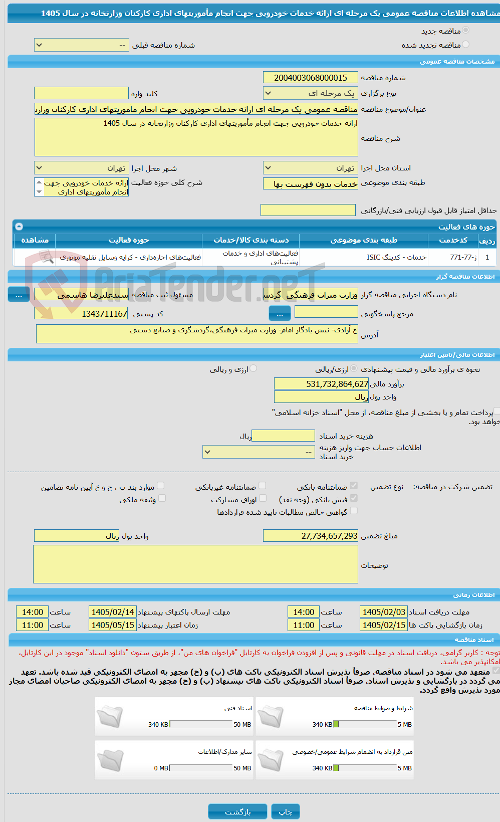 تصویر کوچک آگهی مناقصه عمومی یک مرحله ای ارائه خدمات خودرویی جهت انجام مأموریتهای اداری کارکنان وزارتخانه در سال 1405