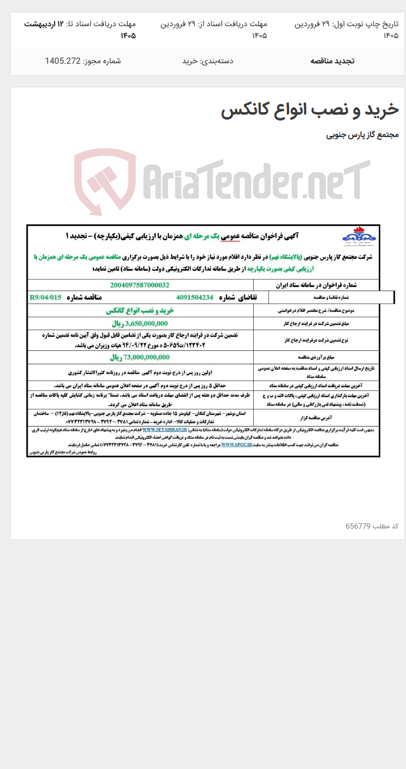 تصویر کوچک آگهی خرید و نصب انواع کانکس