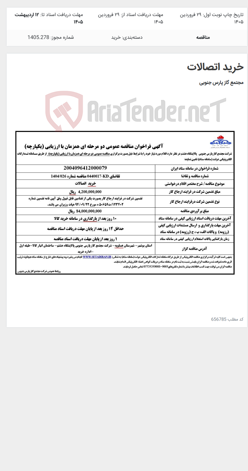 تصویر کوچک آگهی خرید اتصالات