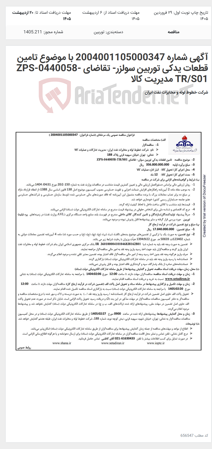 تصویر کوچک آگهی آگهی شماره 2004001105000347 با موضوع تامین قطعات یدکی توربین سولزر- تقاضای ZPS-0440058-TR/S01 مدیریت کالا