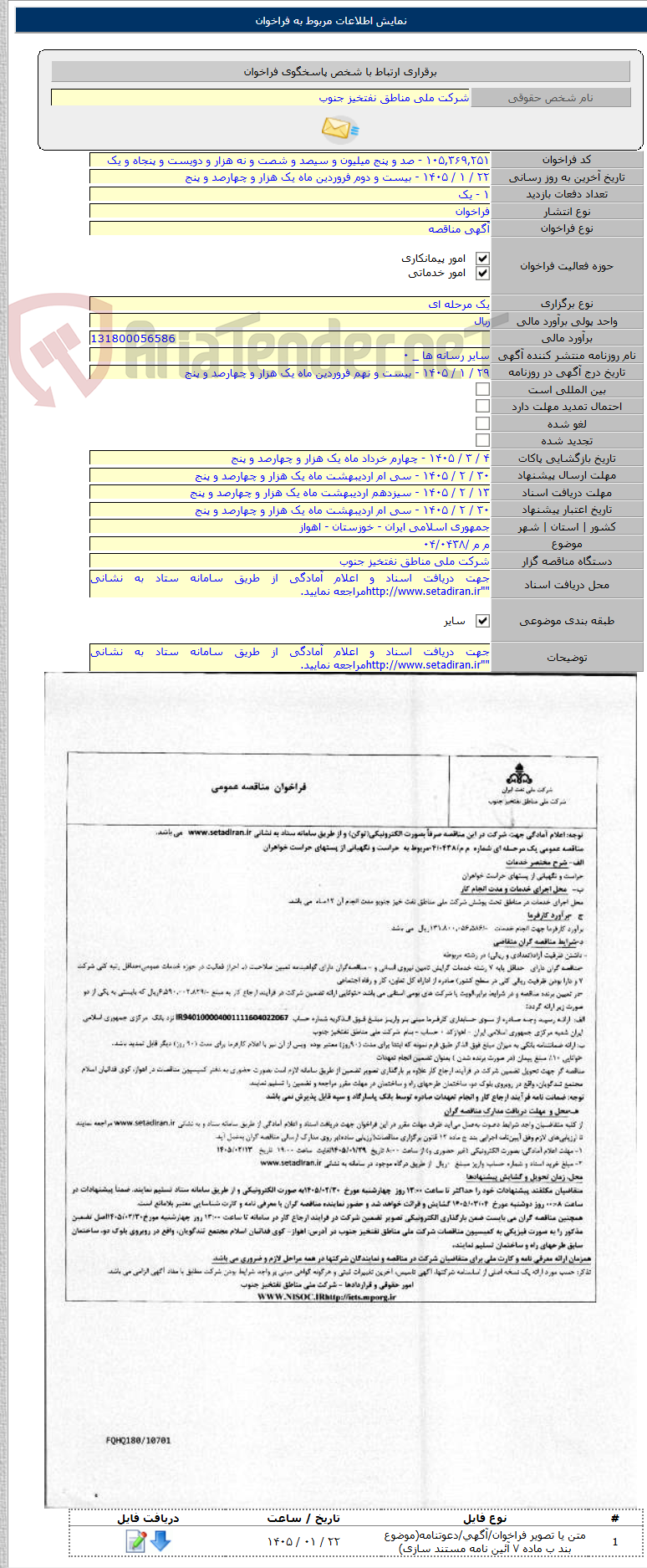 تصویر کوچک آگهی م م /۰۴/۰۴۳۸