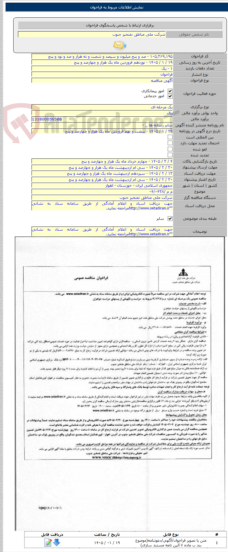 تصویر کوچک آگهی م م /۰۴/۰۴۳۸