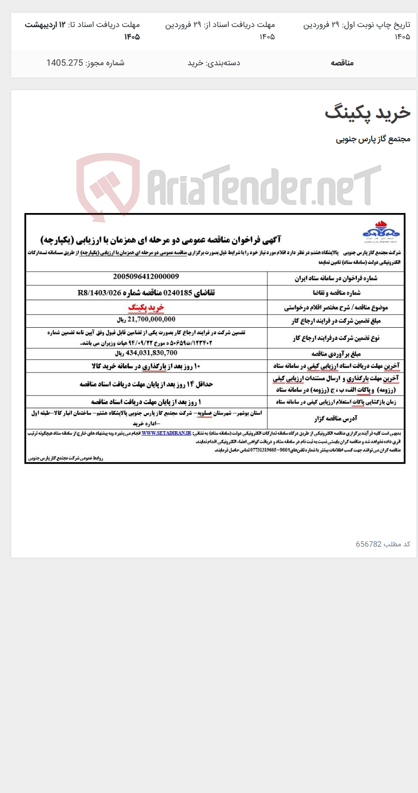 تصویر کوچک آگهی خرید پکینگ