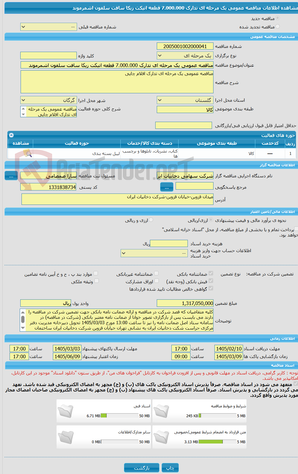 تصویر کوچک آگهی مناقصه عمومی یک مرحله ای تدارک 7.000.000 قطعه اتیکت زیکا سافت سلفون اشمرموند