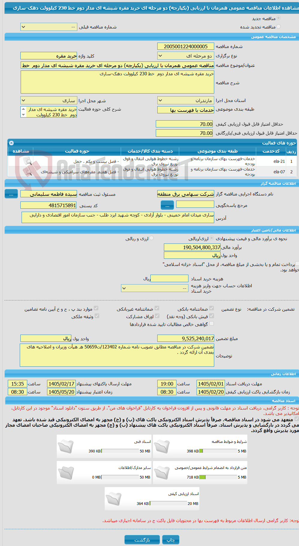 تصویر کوچک آگهی مناقصه عمومی همزمان با ارزیابی (یکپارچه) دو مرحله ای خرید مقره شیشه ای مدار دوم  خط 230 کیلوولت دهک-ساری 