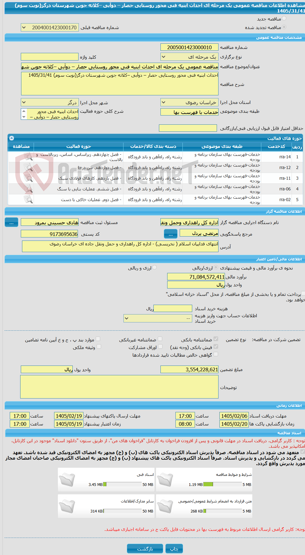 تصویر کوچک آگهی مناقصه عمومی یک مرحله ای احداث ابنیه فنی محور روستایی حصار – دوآبی –کلاته جوین شهرستان درگز(نوبت سوم) 1405/31/41