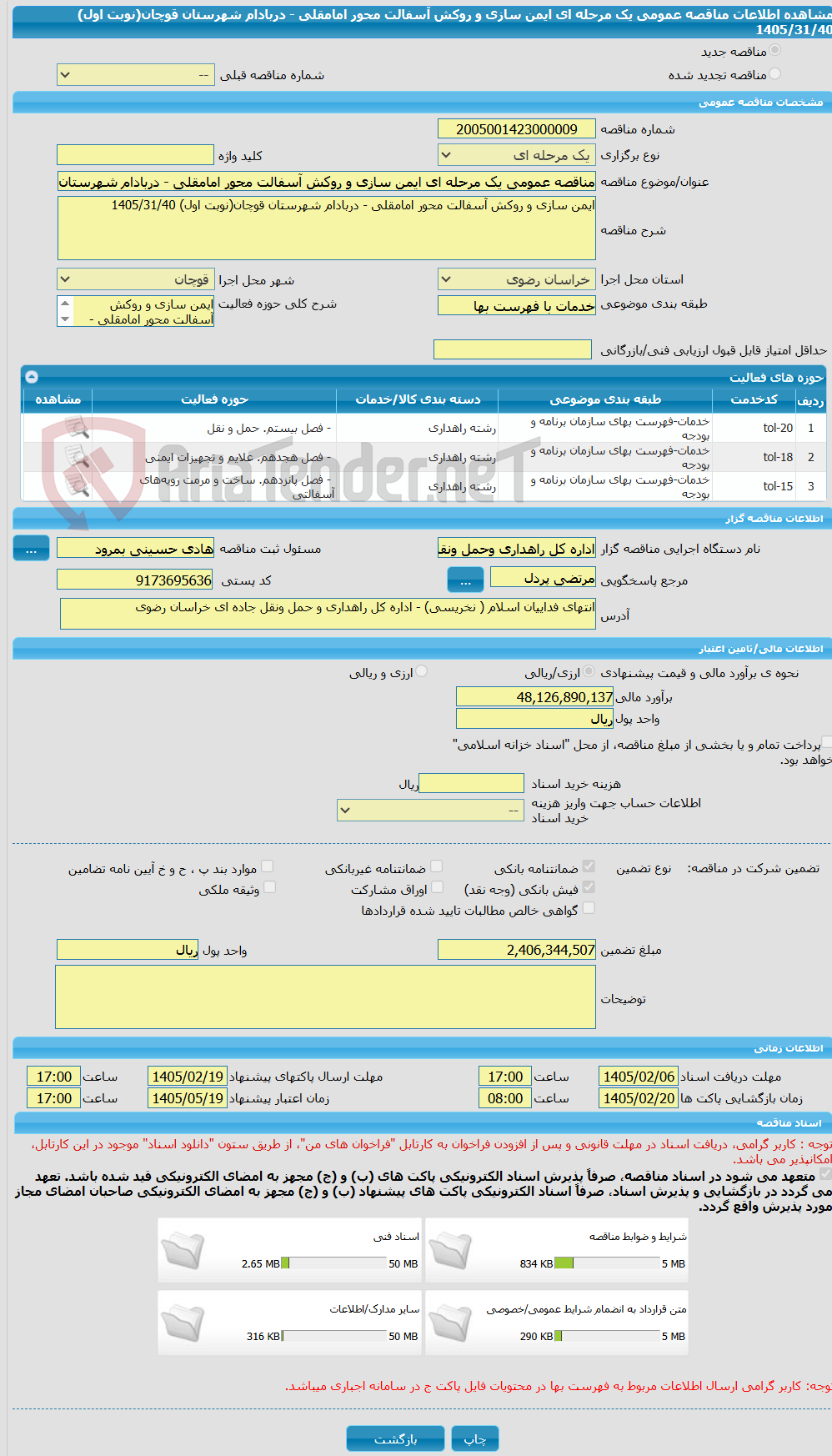 تصویر کوچک آگهی مناقصه عمومی یک مرحله ای ایمن سازی و روکش آسفالت محور امامقلی - دربادام شهرستان قوچان(نوبت اول) 1405/31/40
