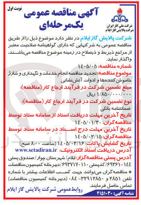 تصویر کوچک آگهی انجام خدمات و نگهداری و شارژ خاموش کننده ها و ادوات آتش نشانی