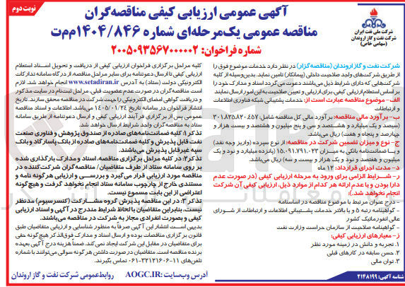 تصویر کوچک آگهی خدمات پشتیبانی شبکه فناوری اطلاعات و ارتباطات