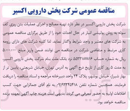 تصویر کوچک آگهی تهیه مصالح و اجرای عملیات بتن ریزی کف سوله به روش پولیشی انبار در حال احداث 