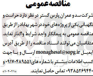 تصویر کوچک آگهی  حراست و نگهبانی یکی از پروژه های 
