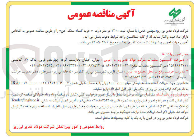 تصویر کوچک آگهی خرید گندله سنگ آهن