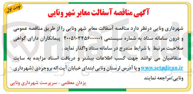 تصویر کوچک آگهی  آسفالت معابر شهر ونایی