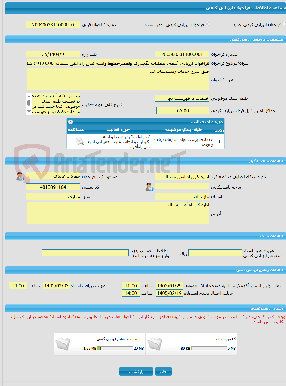 تصویر کوچک آگهی فراخوان ارزیابی کیفی عملیات نگهداری وتعمیرخطوط وابنیه فنی راه اهن شمال1با691.060 کیلومتر خط معادل به همراه 20کیلومتربهسازی خط