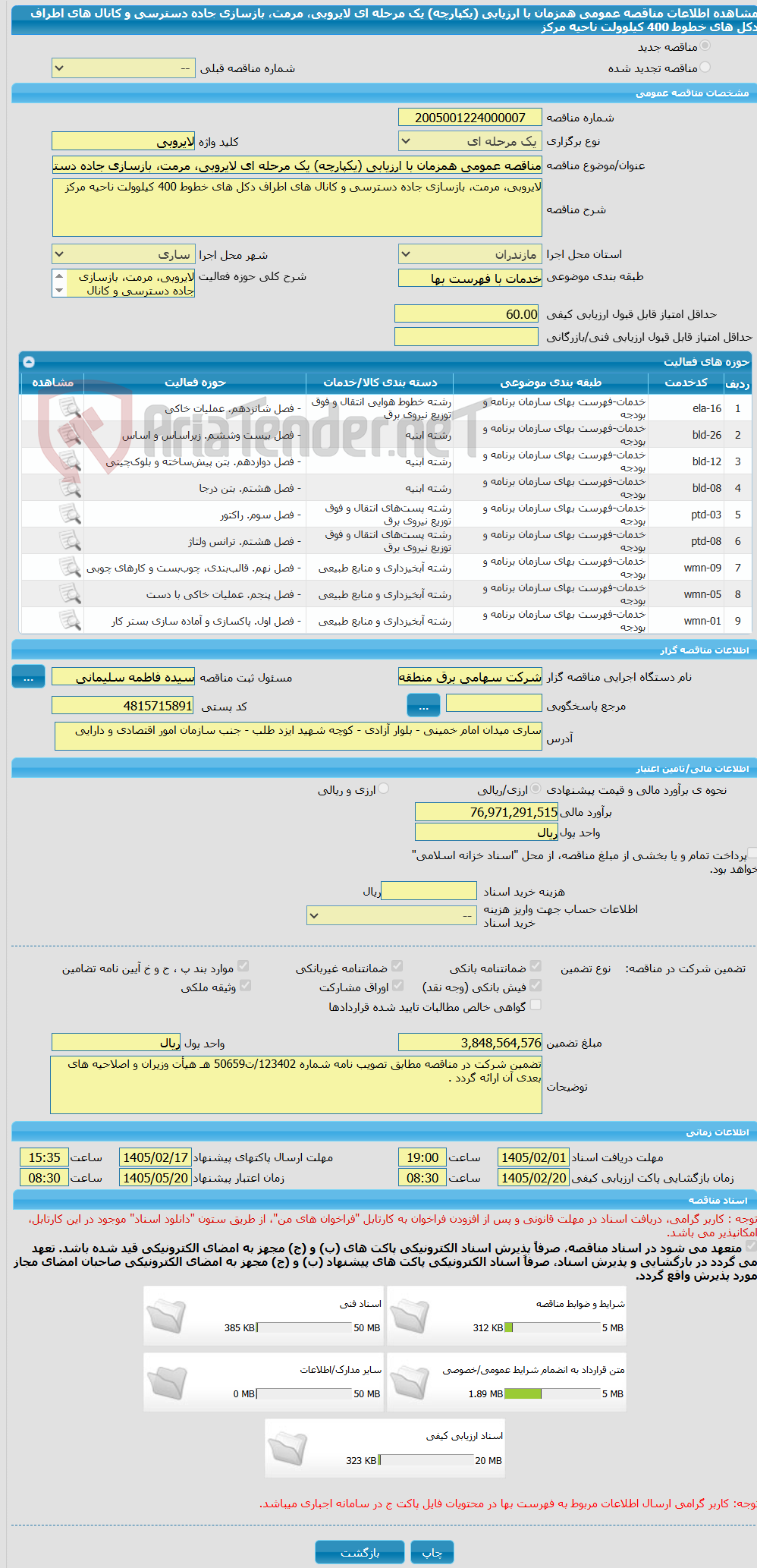 تصویر کوچک آگهی مناقصه عمومی همزمان با ارزیابی (یکپارچه) یک مرحله ای لایروبی، مرمت، بازسازی جاده دسترسی و کانال های اطراف دکل های خطوط 400 کیلوولت ناحیه مرکز 