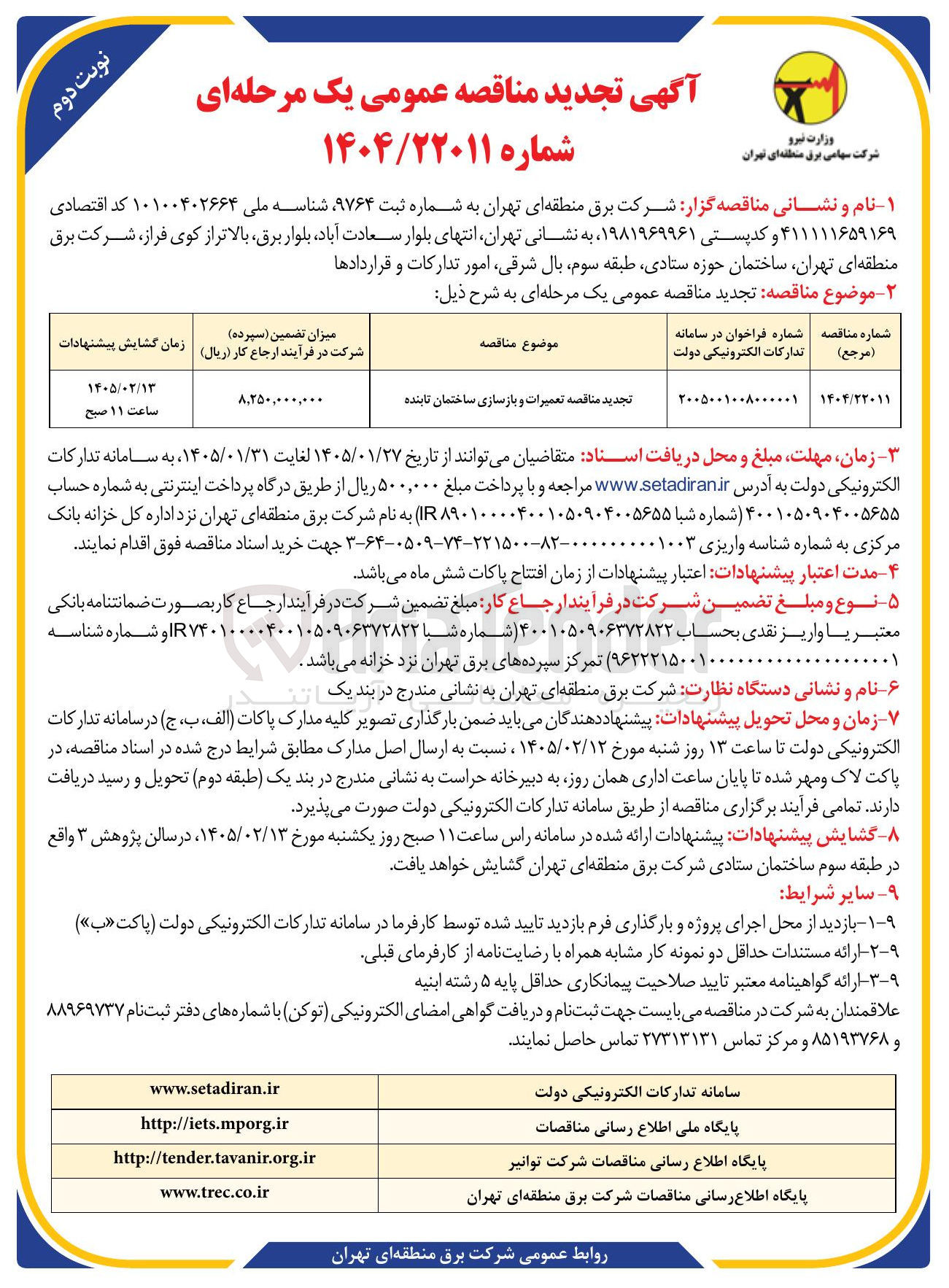 تصویر کوچک آگهی تعمیرات و بازسازی ساختمان تابنده